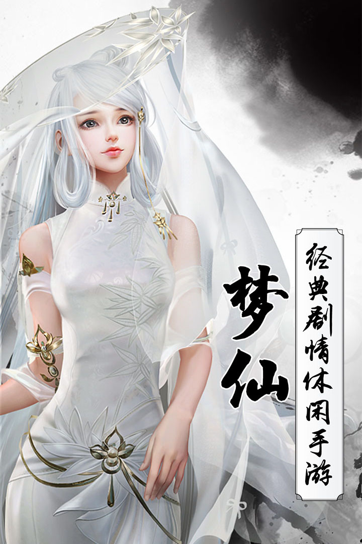 梦仙手游百度版 v1.0.0 安卓版截图4