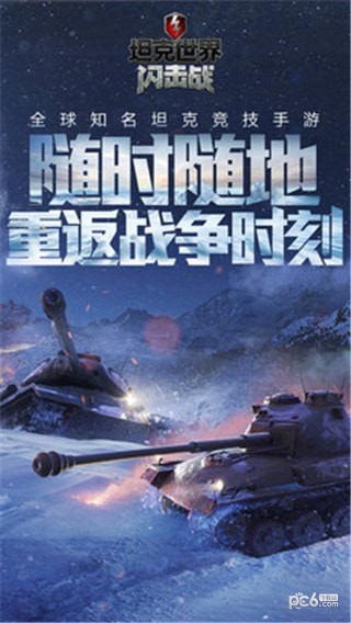 坦克世界闪电大战 1.829截图1