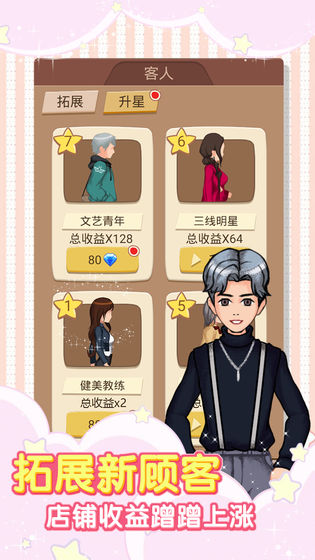 火爆奶茶店 v1.6 安卓版截图1