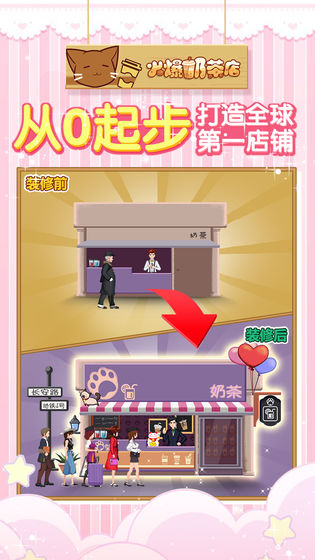 火爆奶茶店 v1.6 安卓版截图4