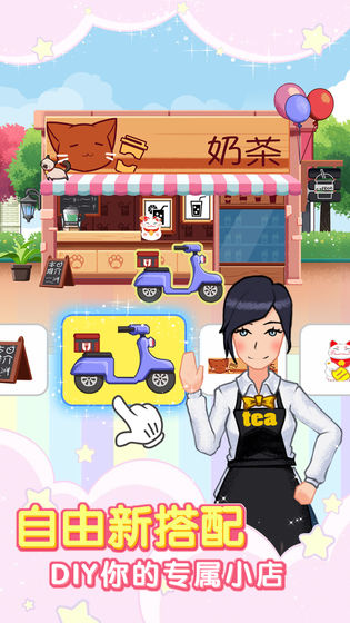 火爆奶茶店 v1.6 安卓版截图5