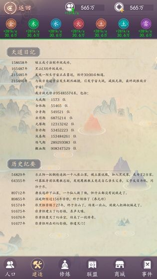 天道模拟器 1.0截图3 天道模拟器 1.0截图3