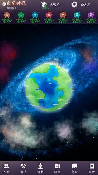 天道模拟器 1.0截图4 天道模拟器 1.0截图4