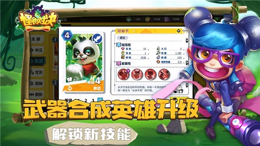怪物对决截图1