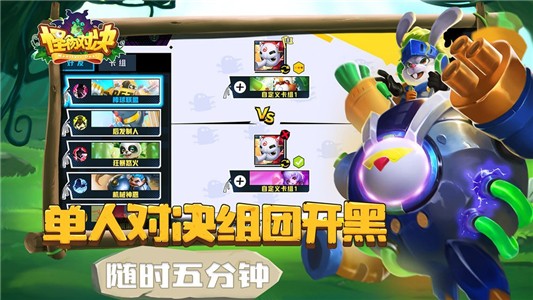怪物对决截图2