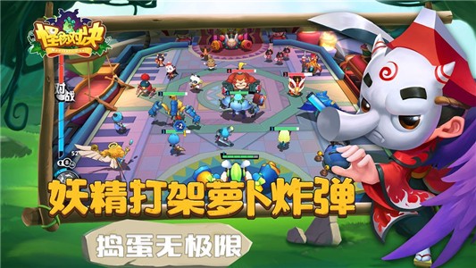 怪物对决截图3
