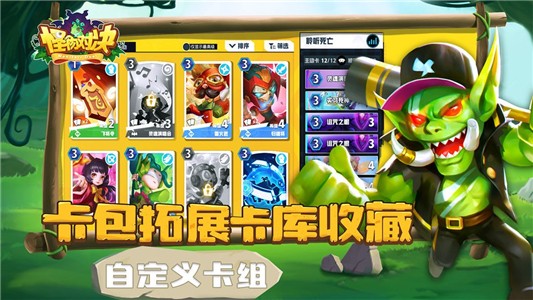 怪物对决截图4