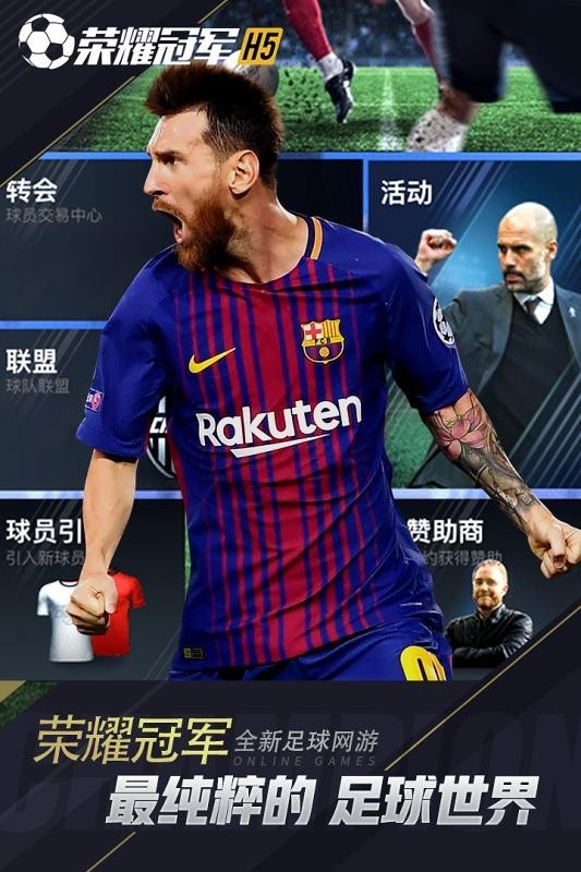 荣耀冠军 1.0截图1 荣耀冠军 1.0截图1