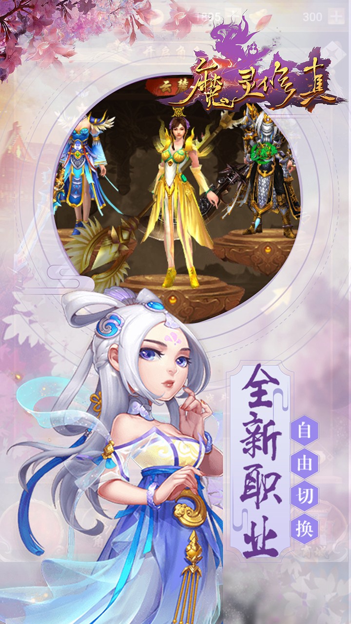 魔灵修真 1.0.0截图1
