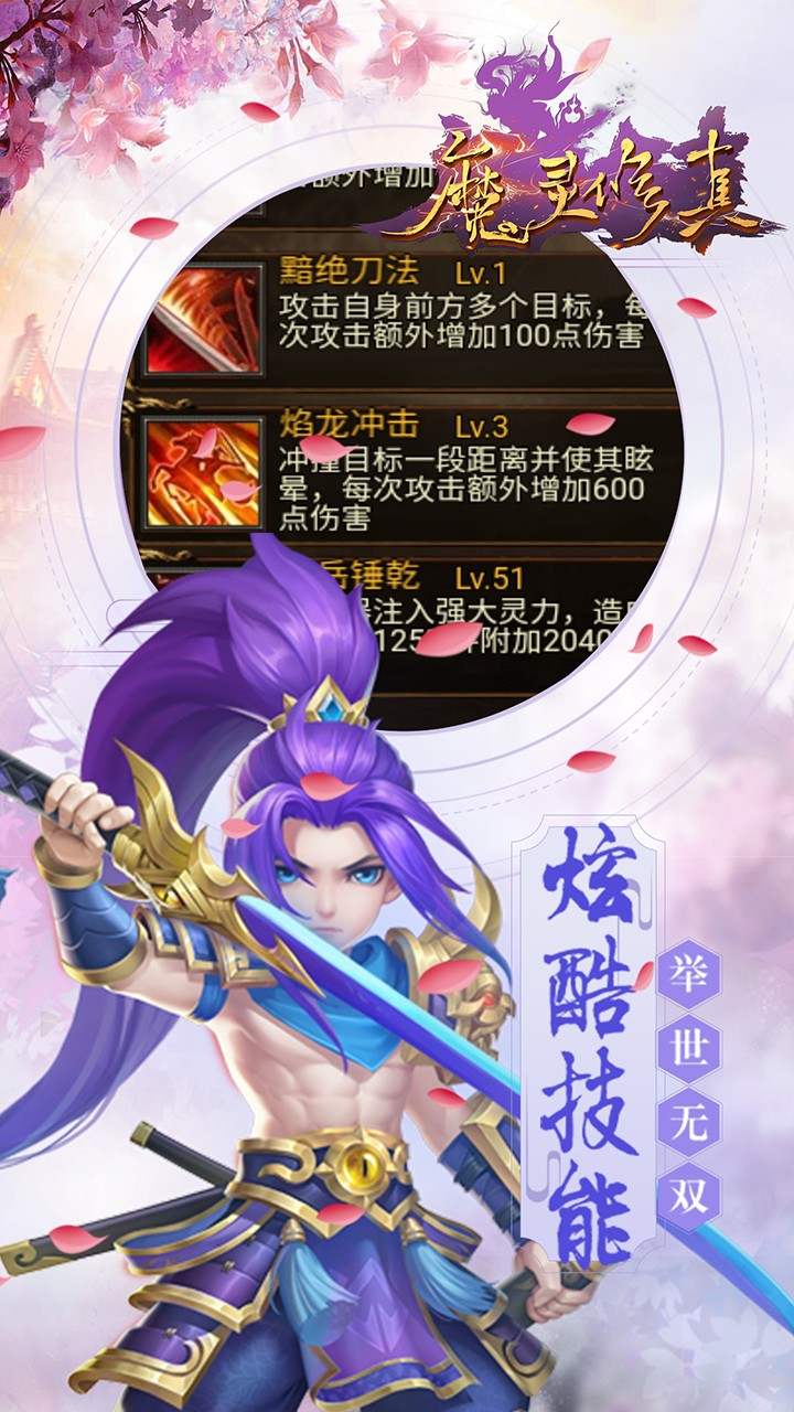 魔灵修真 1.0.0截图2