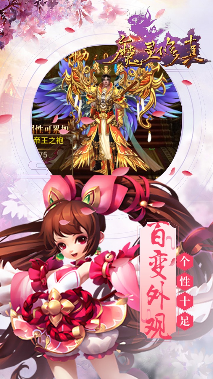 魔灵修真 1.0.0截图3