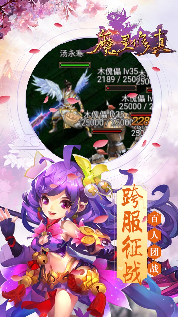 魔灵修真 1.0.0截图4