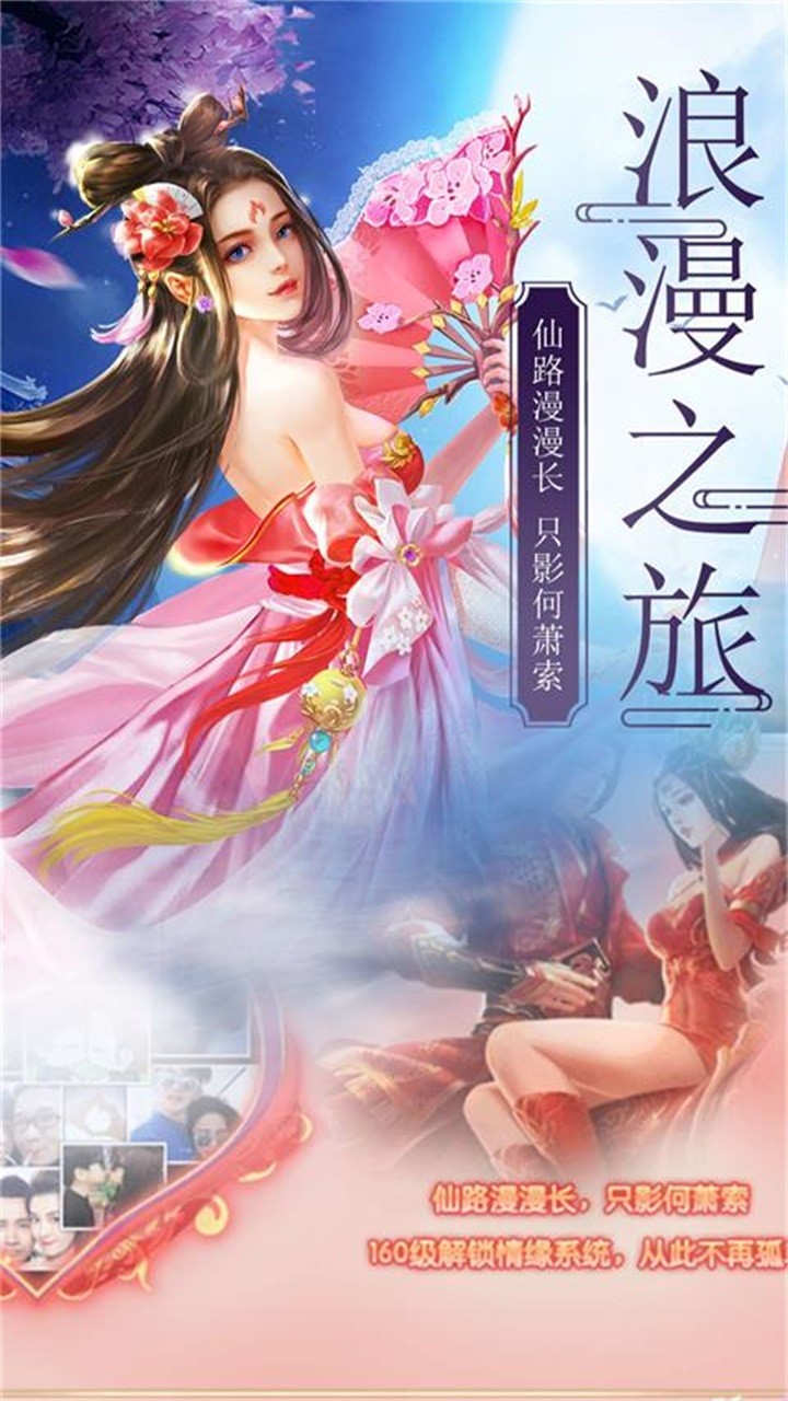 蜀山仙途BT（高爆百充版）ios版 3.1截图1