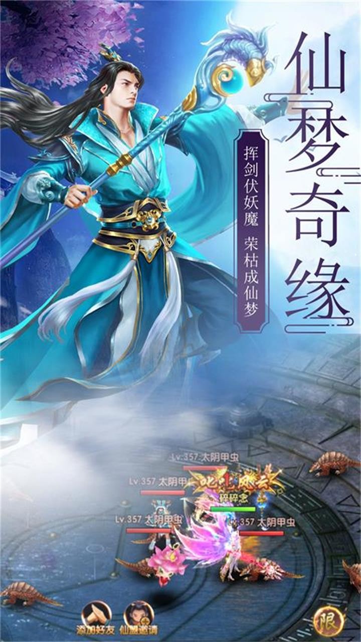 蜀山仙途BT（高爆百充版）ios版 3.1截图2