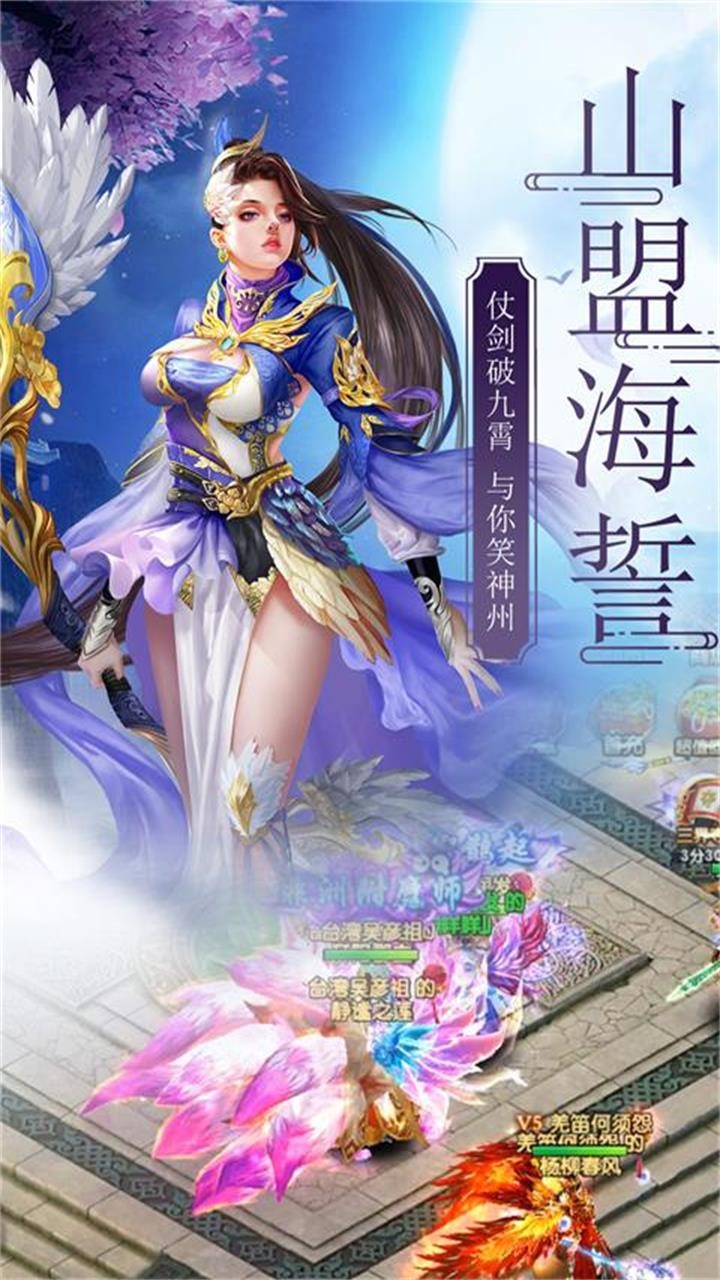 蜀山仙途BT（高爆百充版）ios版 3.1截图4