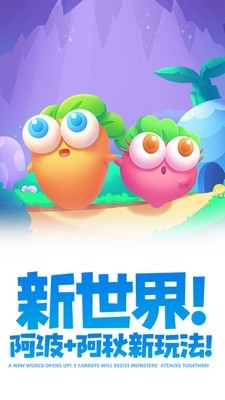 保卫萝卜2天天向上破解版 4.6.3截图2