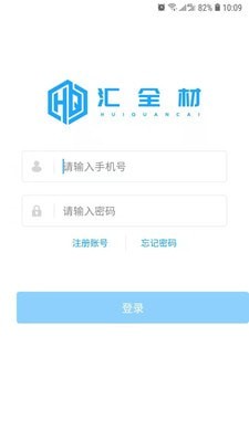 汇全材配送截图1 汇全材配送截图1
