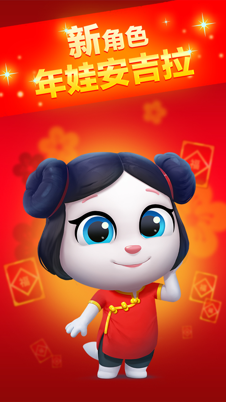 汤姆猫跑酷手游 v4.0.0.116 安卓版截图5