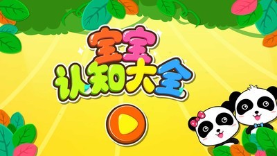 宝宝贴纸认知 9.46.00.00截图5