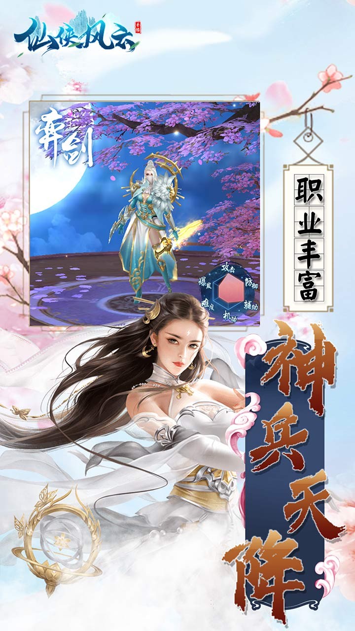 仙侠风云 1.0.66截图2