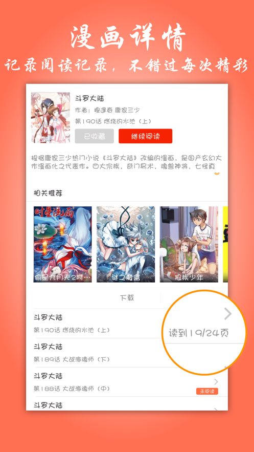 苏狸漫画截图4