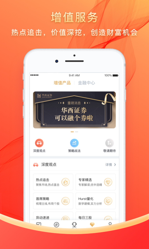 华彩人生1点通截图1
