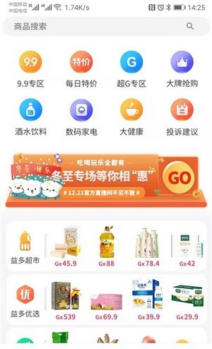 买益多商城截图3