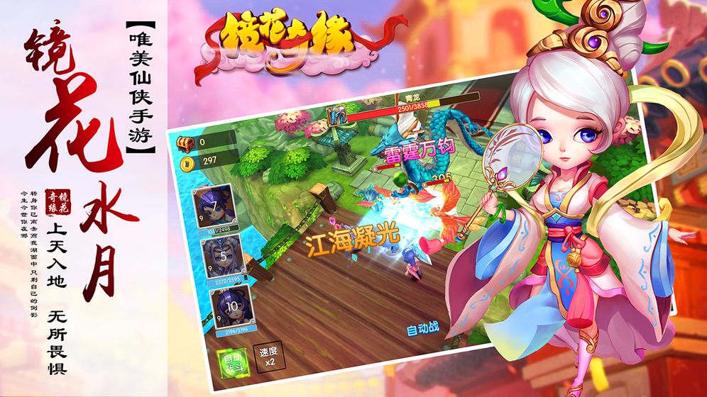 镜花奇缘手游 v1.5.4 安卓版截图1