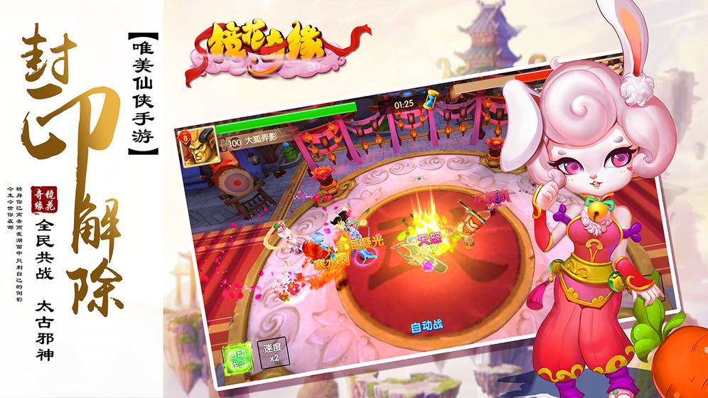 镜花奇缘手游 v1.5.4 安卓版截图4