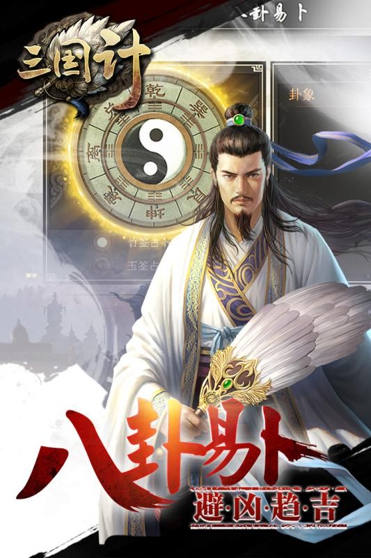 三国计手游 1.03截图1 三国计手游 1.03截图1