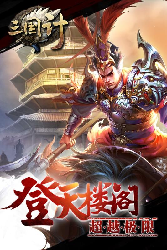 三国计手游 1.03截图2 三国计手游 1.03截图2