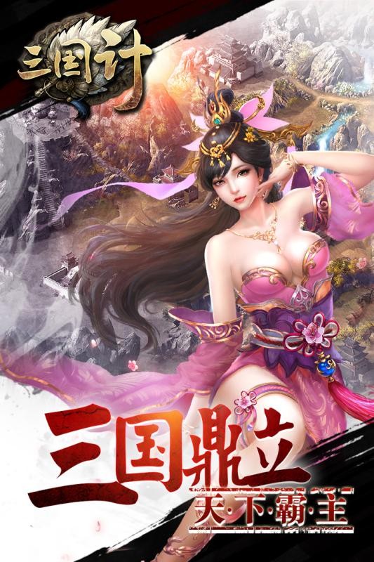 三国计手游 1.03截图5 三国计手游 1.03截图5