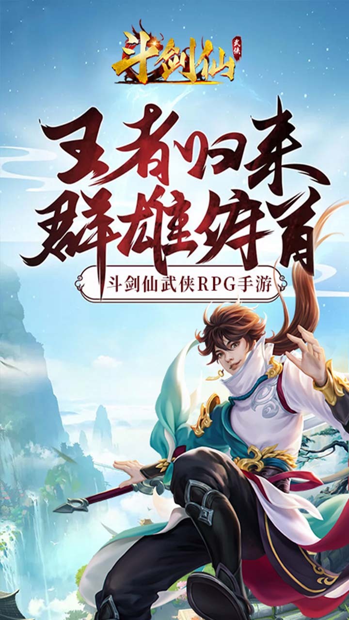 斗剑仙ol 1.0截图1 斗剑仙ol 1.0截图1