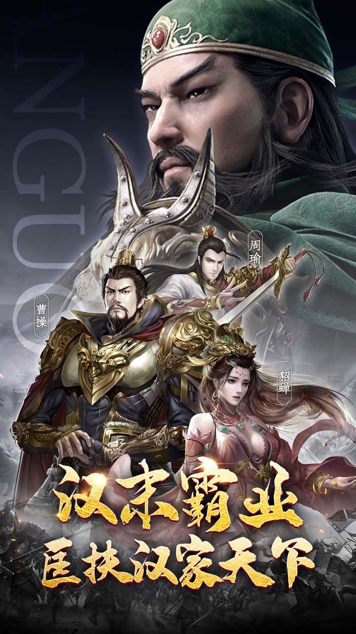 三国封魔传（无双真三国） 1.0.0截图1