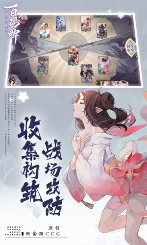 阴阳师百闻牌 1.0.501.0截图3 阴阳师百闻牌 1.0.501.0截图3