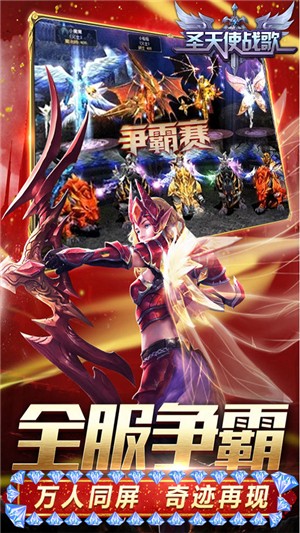 圣天使战歌商店版 1.4005.16324截图1