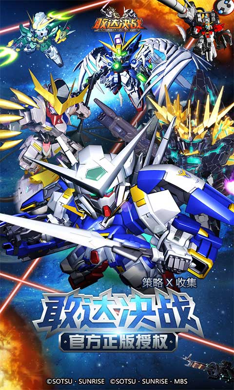 敢达决战 v4.9.22 安卓版截图1