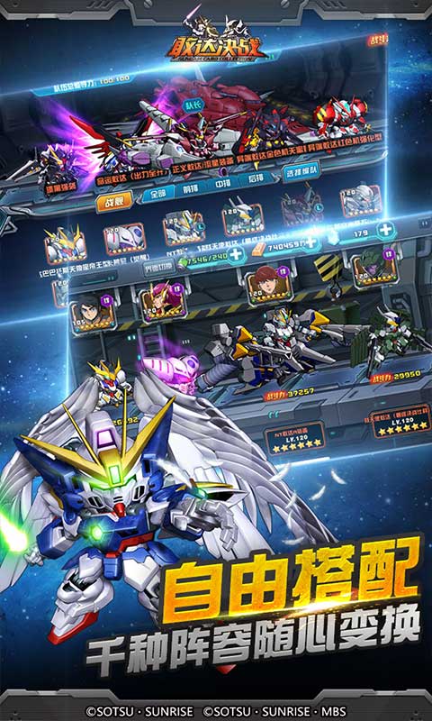 敢达决战 v4.9.22 安卓版截图2