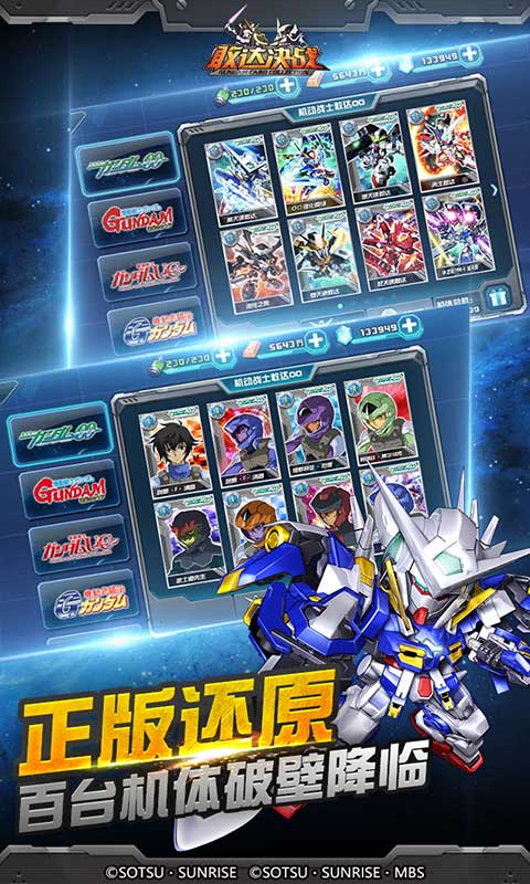 敢达决战 v4.9.22 安卓版截图3