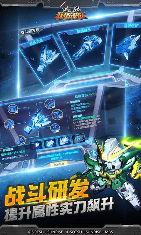 敢达决战 v4.9.22 安卓版截图5