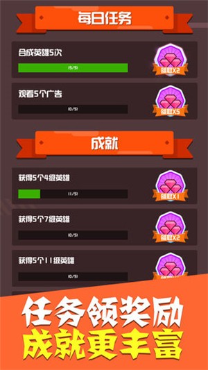 全民合英雄 1.1.0截图5 全民合英雄 1.1.0截图5