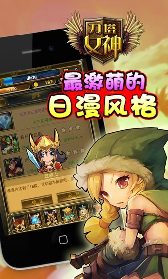 刀塔女神 2.2.0截图1