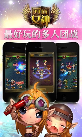 刀塔女神 2.2.0截图2