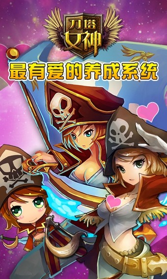 刀塔女神 2.2.0截图3