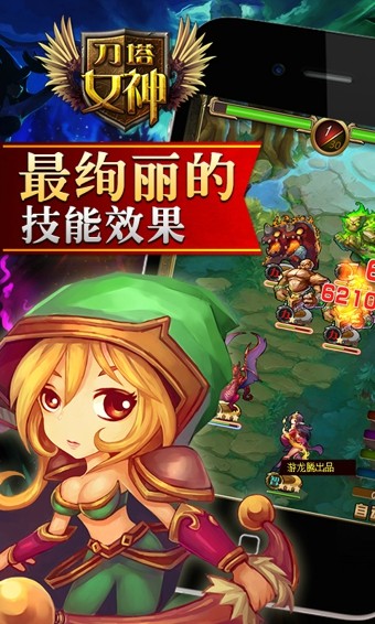 刀塔女神 2.2.0截图4