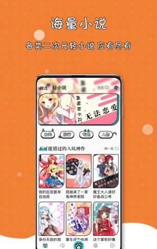 橘子猫轻小说截图1 橘子猫轻小说截图1