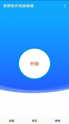 录屏视频编辑截图1 录屏视频编辑截图1
