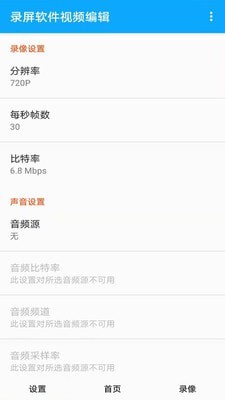 录屏视频编辑截图3 录屏视频编辑截图3