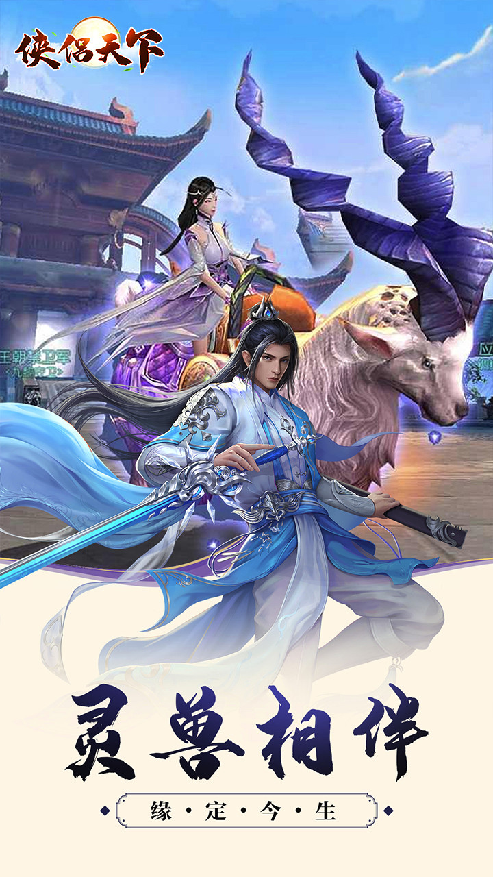 侠侣天下（荒魔心殿） 101截图2