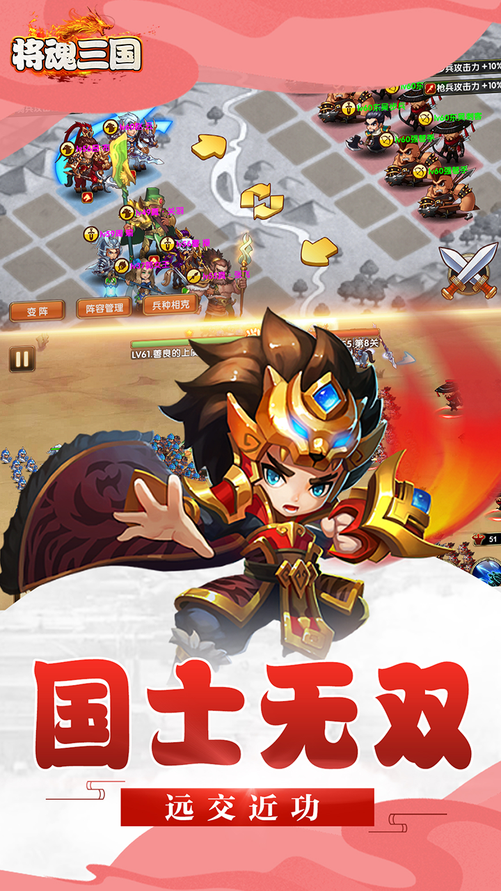 将魂三国BT 1.13截图5